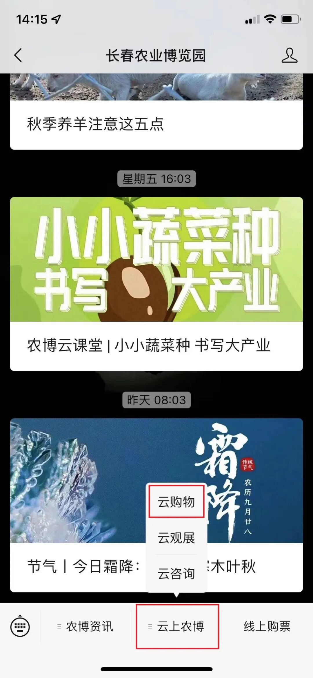 云上农博 精彩不停 ｜ 农博云商城 天天好物购不停