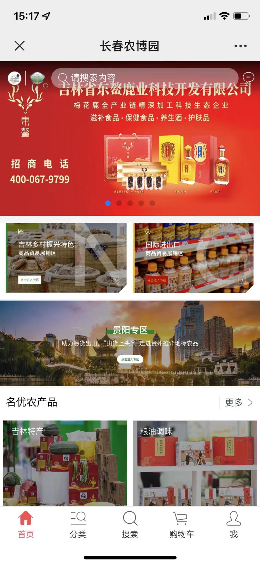 云上农博 精彩不停 ｜ 农博云商城 天天好物购不停