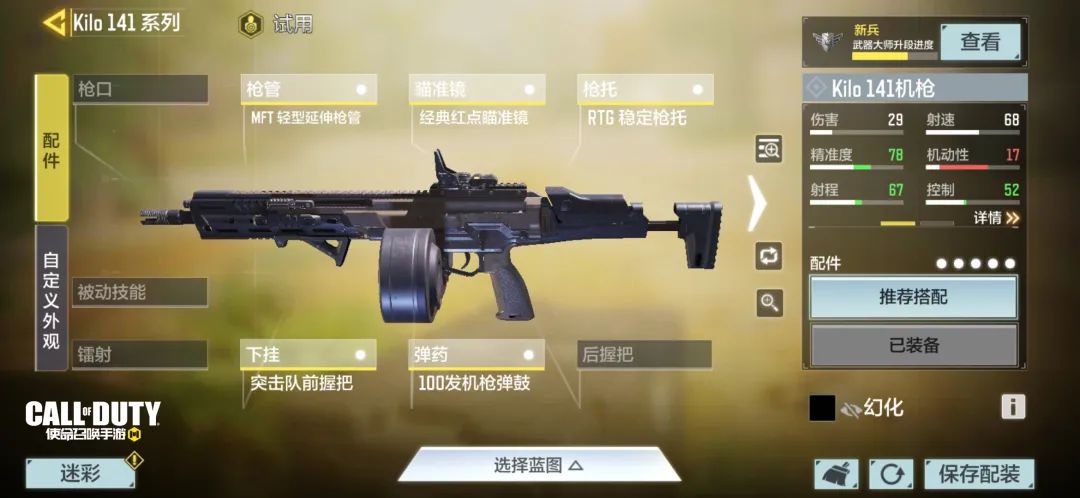 【枪械测评】 魅力改装，新成员Kilo 141报到！