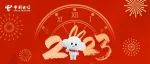 中国电信宁夏公司祝您新年快乐、皆得所愿！