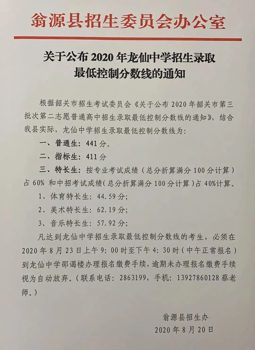 翁源中學_翁源中學多大_翁源中學是重點中學