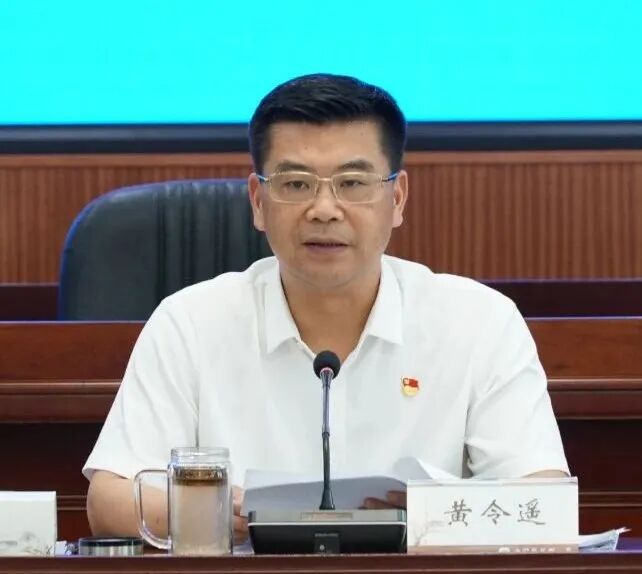 县委书记黄令遥主持召开县委理论学习中心组学习会议