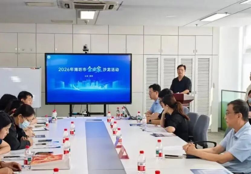 我所吕洪果副主任受邀参加2026年潍坊市企业家第二场沙龙活动