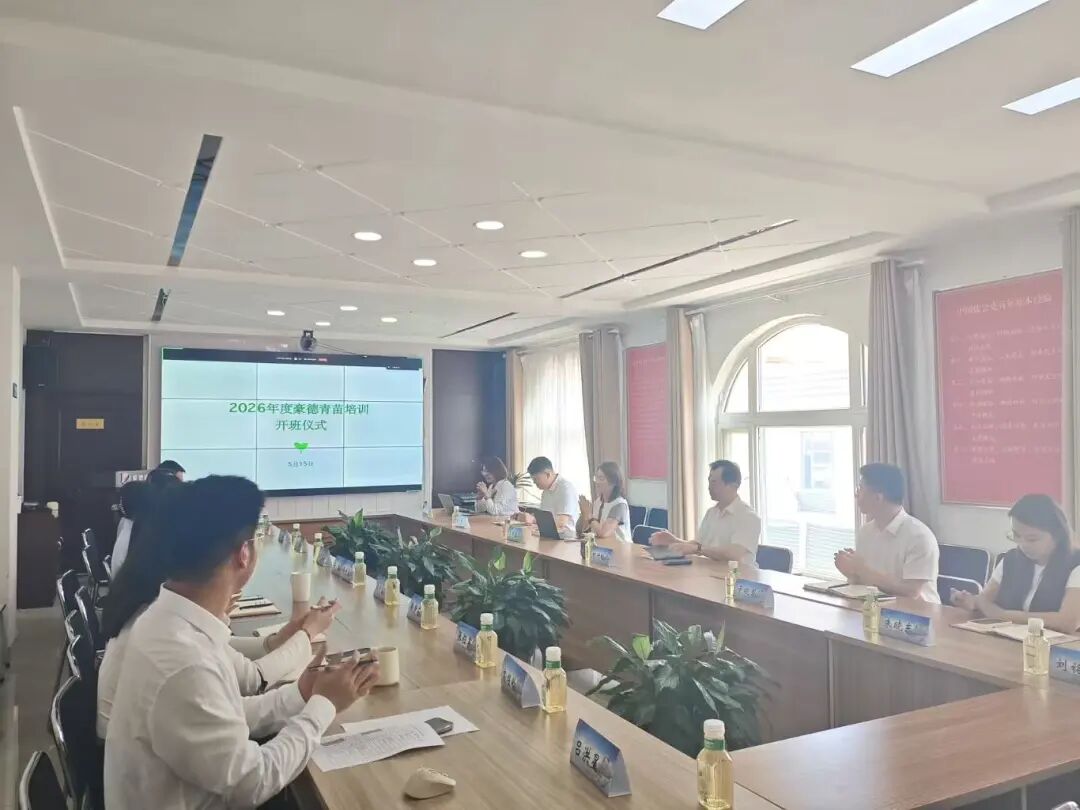 青苗拔节启新篇 初心启航第一课｜山东豪德律师事务所青苗培训班顺利开