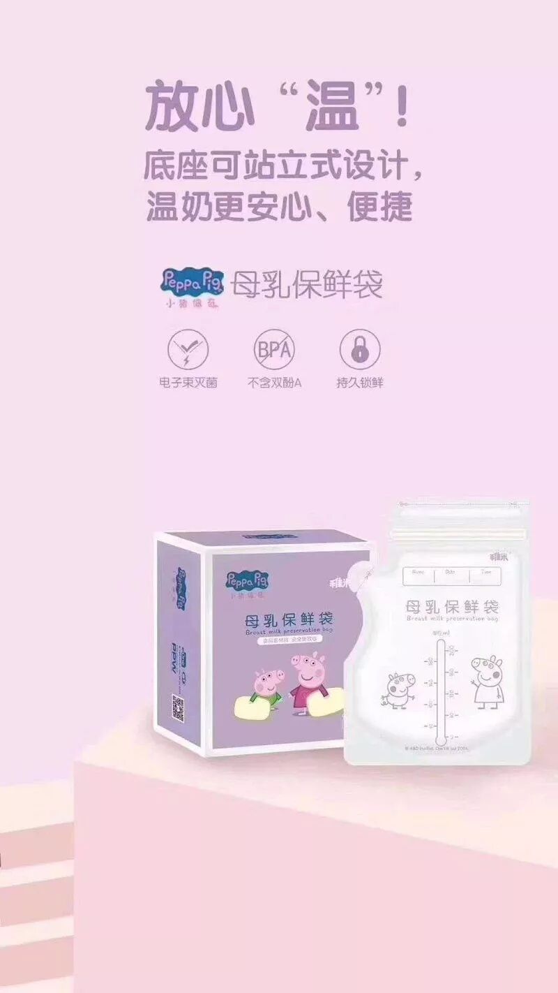 今日单品推荐——Solove小猪佩奇母乳保鲜袋和奶粉储存袋