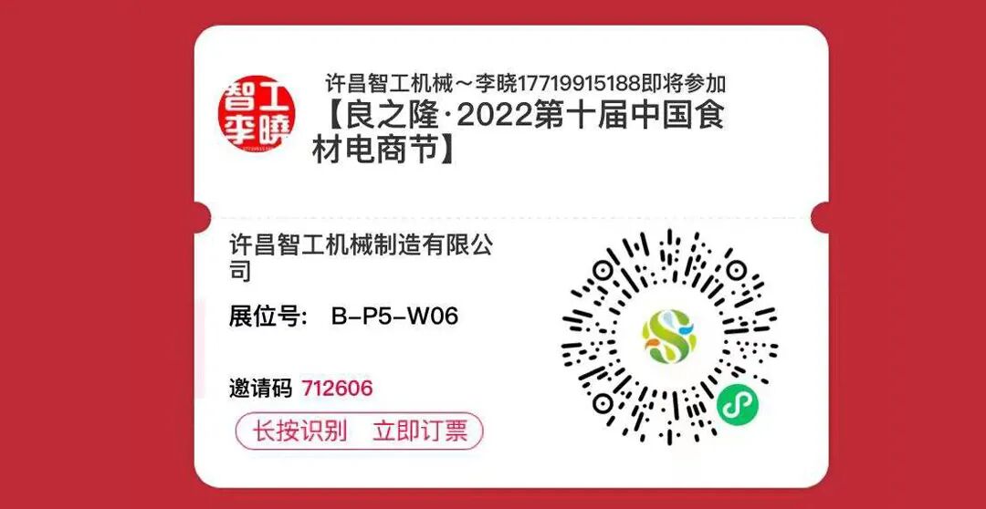 第十屆中國食材電商節(jié)