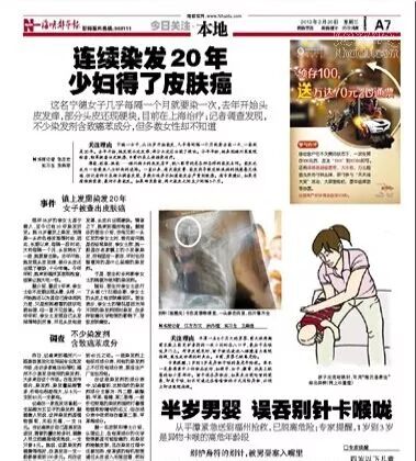 化学染发剂中常见的7种有毒物质，你都知道吗？