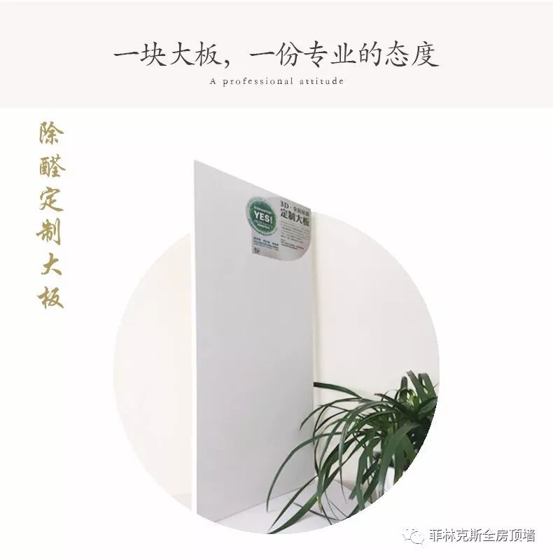 菲林克斯除醛定制大板