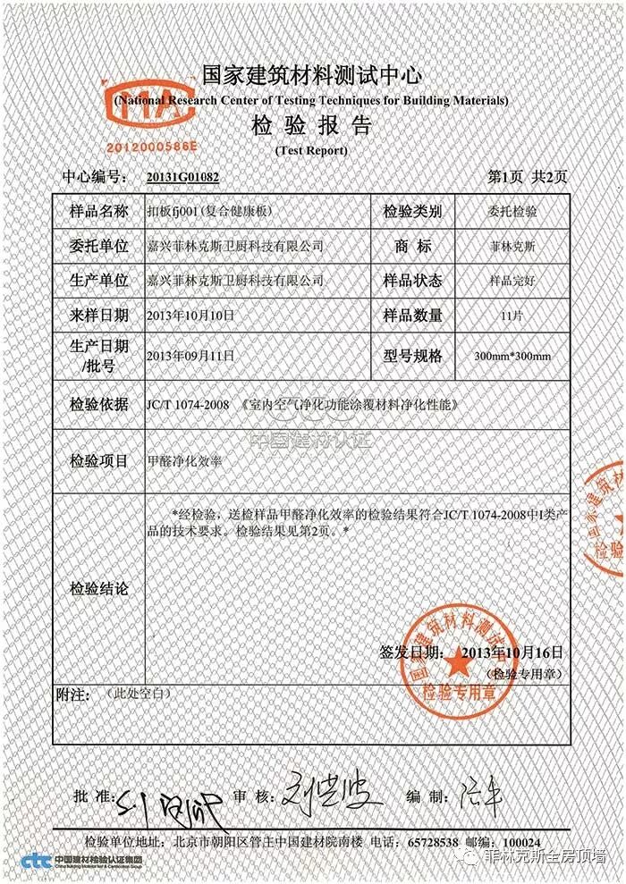 国家检测报告