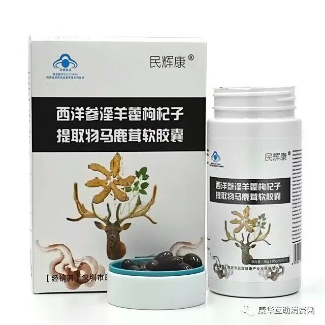 自信生活源自于西洋参淫羊藿枸杞提取物马鹿茸软胶囊