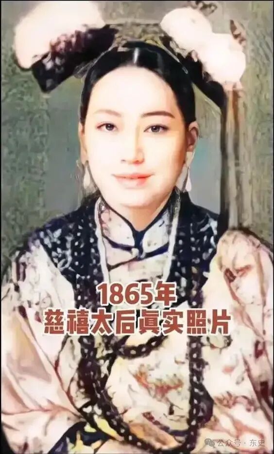 第一次见慈禧年轻时的照片