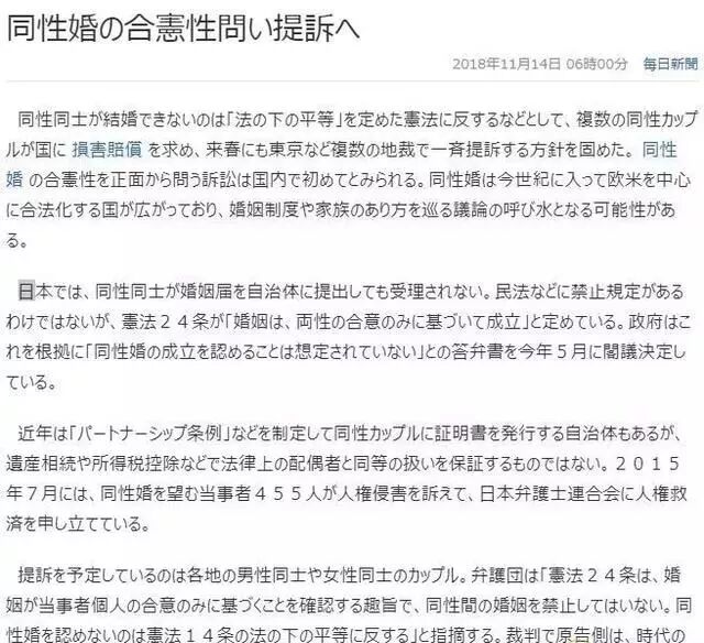 日本 同性伴侣将发起诉讼争取结婚权 同志生活圈 微信公众号文章阅读 Wemp