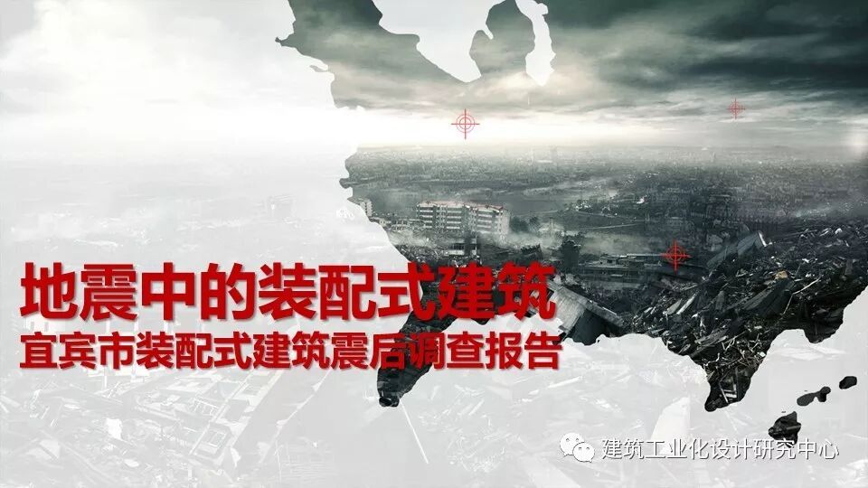 推广轻钢有多重要？专家组调查地震后的装配式建筑，答案令人深思