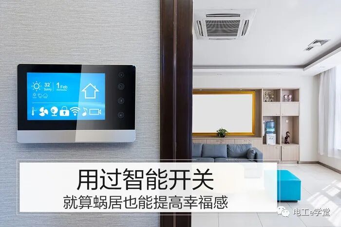 智能開關(guān)有什么作用？如何選購(gòu)智能開關(guān)？的圖1