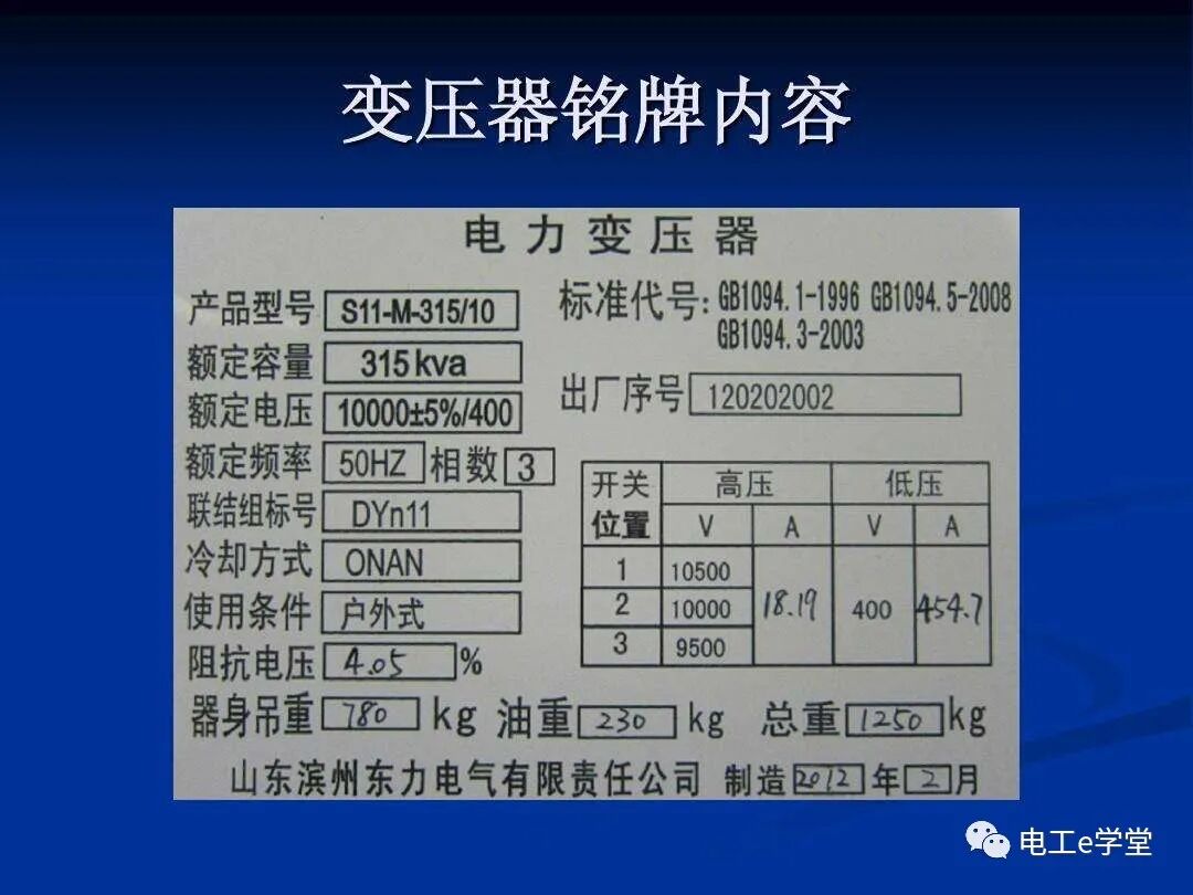 这12条关于变压器的常识，电工考试经常会遇到的图5