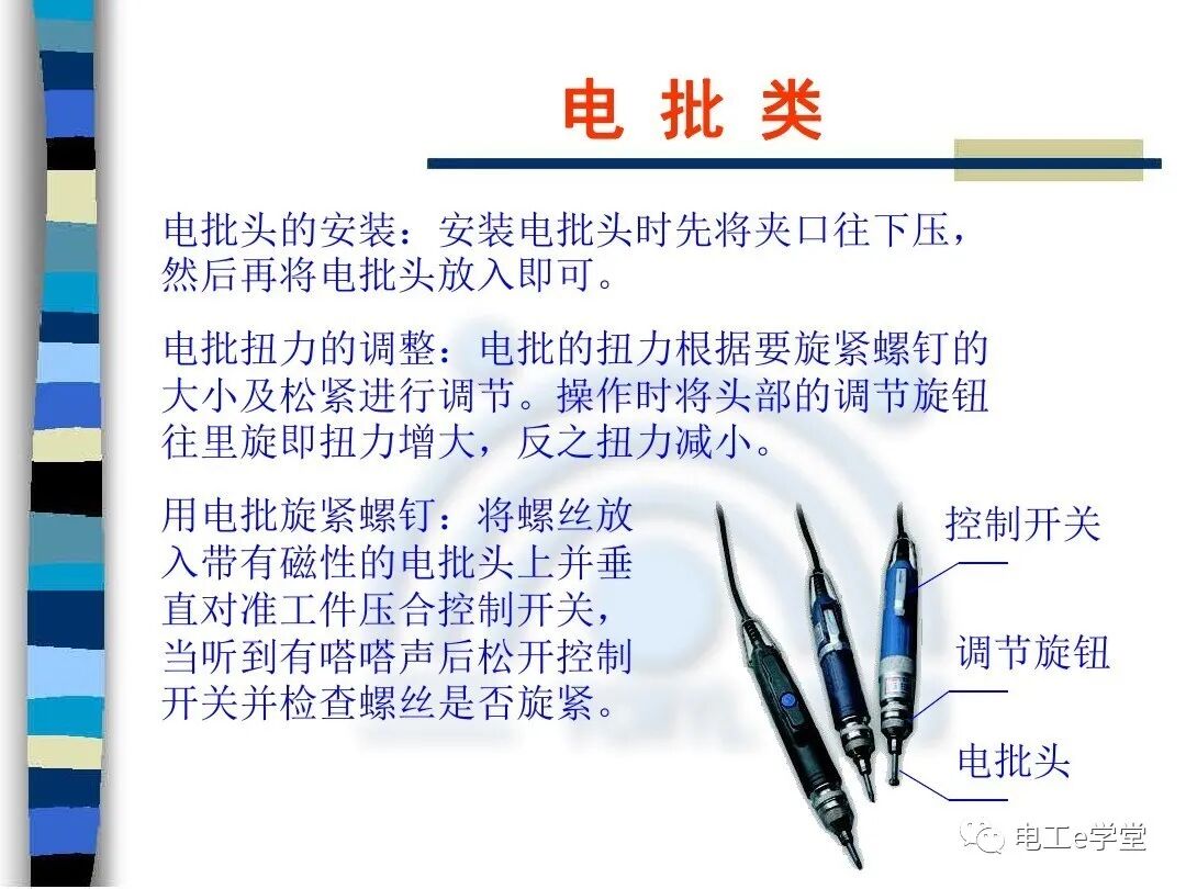 常用电工工具的使用（二）的图26