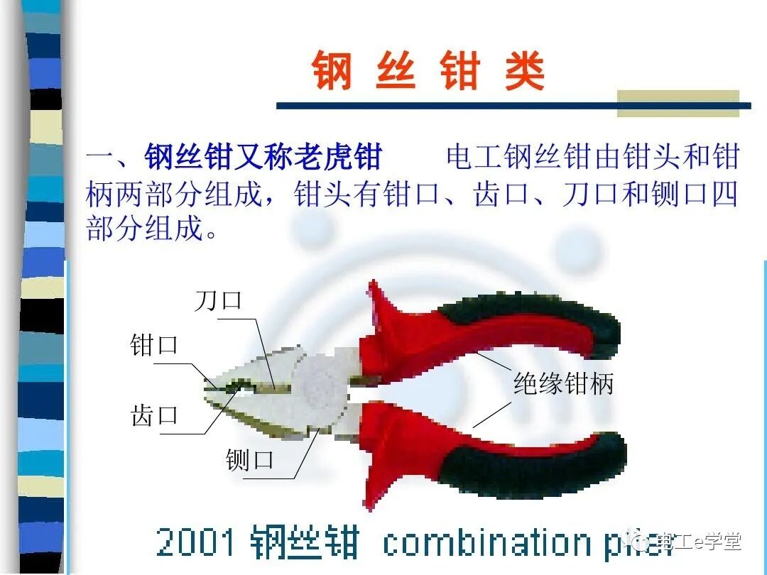 常用电工工具的使用（二）的图4