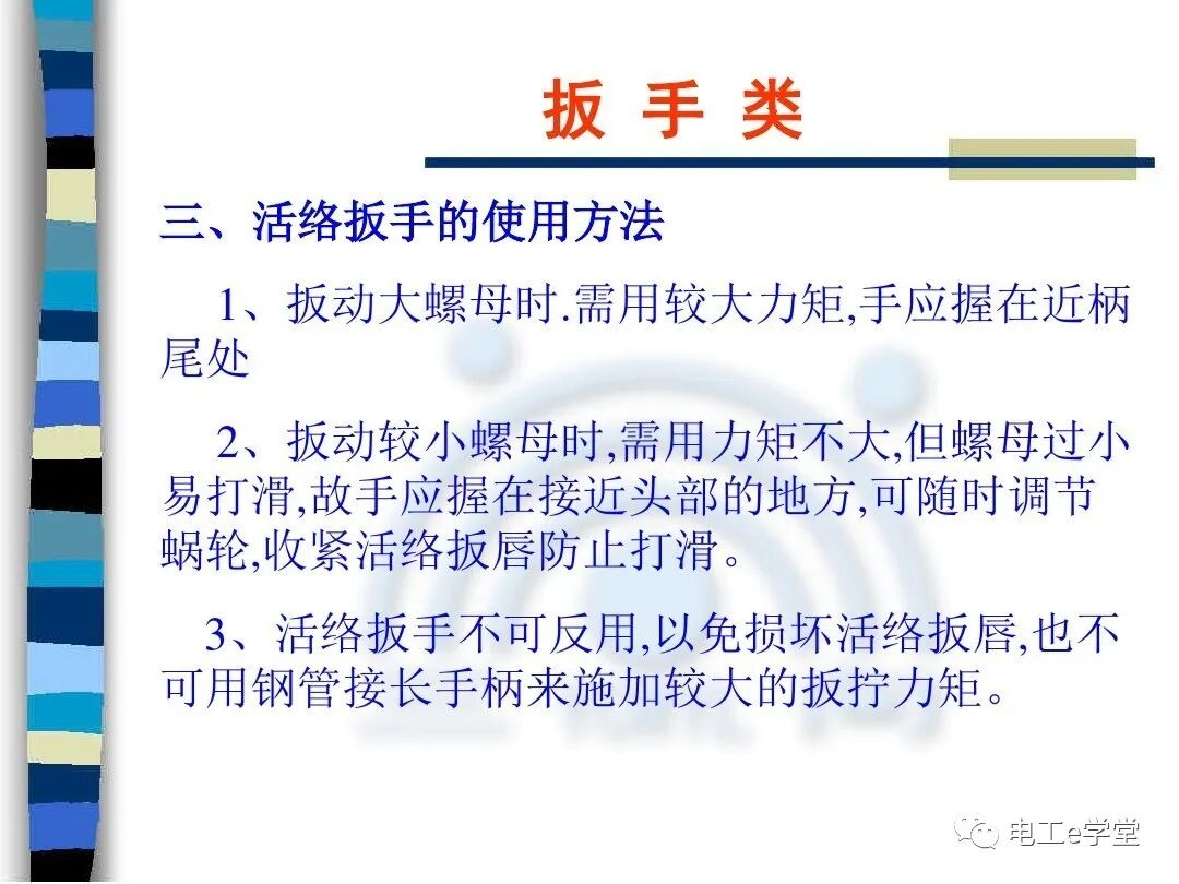 常用电工工具的使用（二）的图15