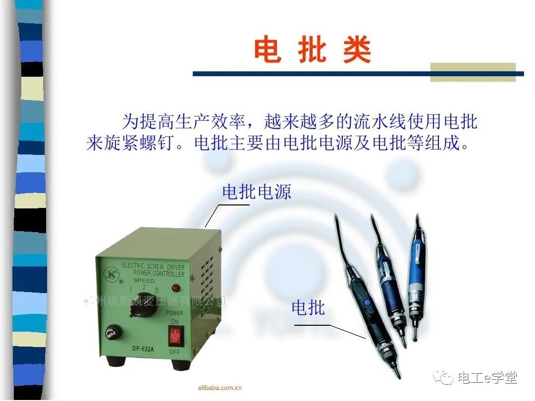 常用电工工具的使用（二）的图24