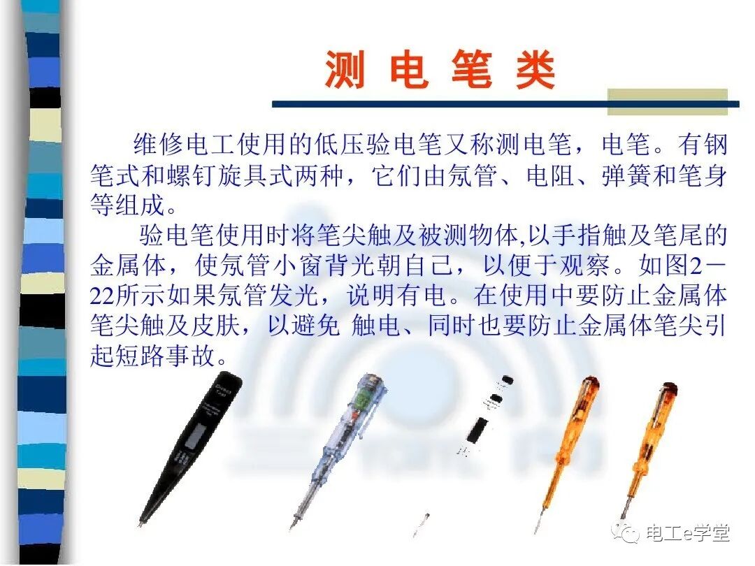 常用电工工具的使用（二）的图20