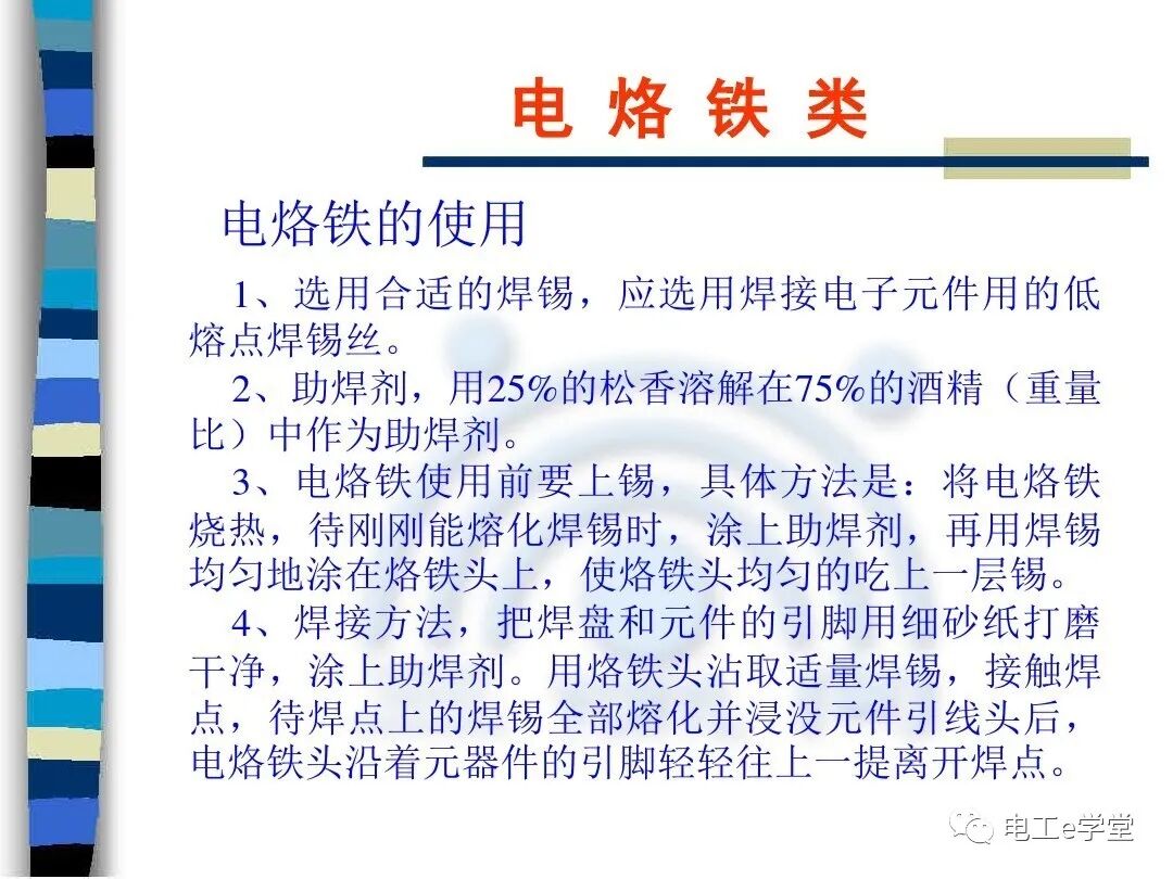 常用电工工具的使用（二）的图17