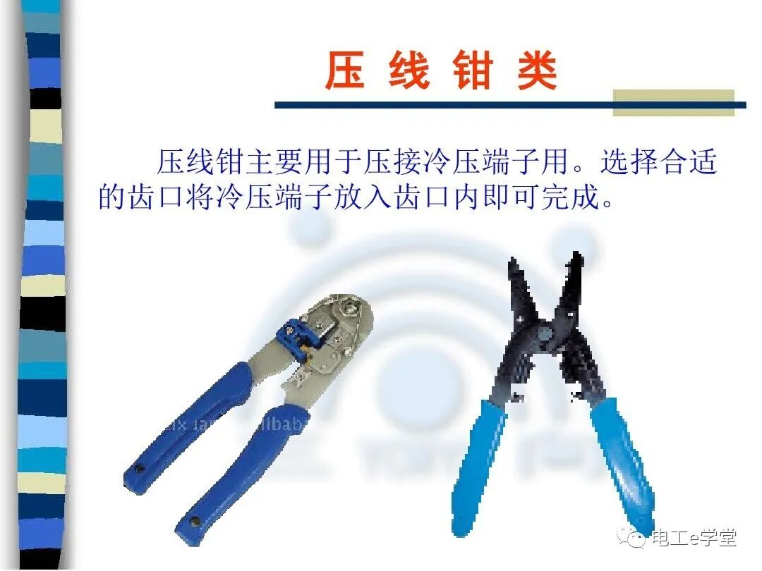 常用电工工具的使用（二）的图12