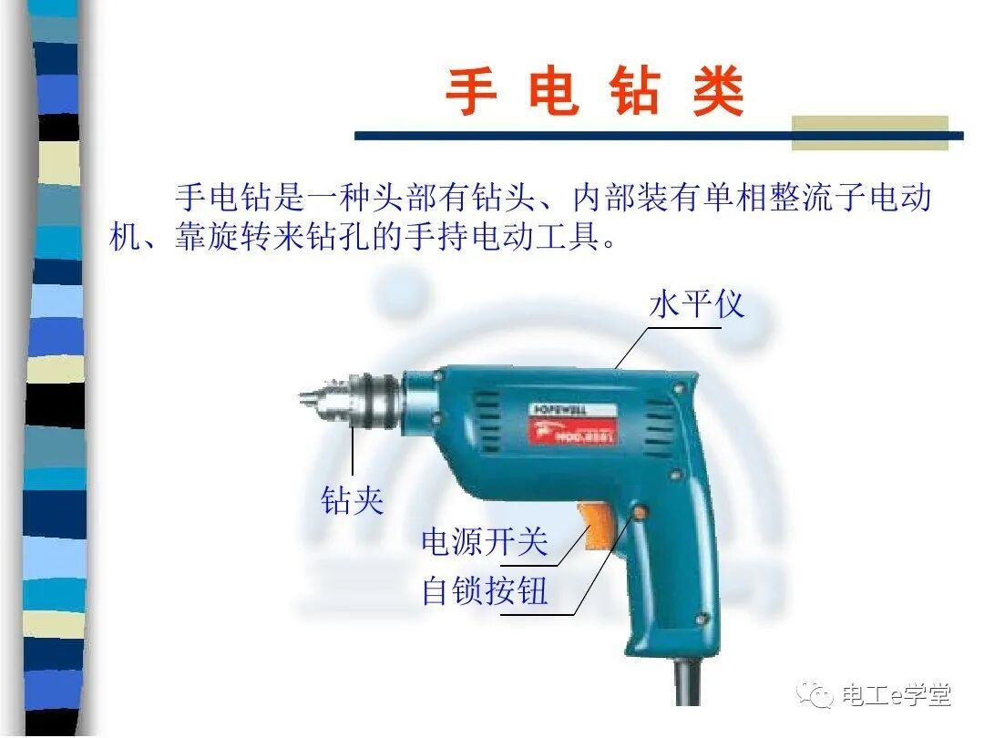 常用电工工具的使用（二）的图27