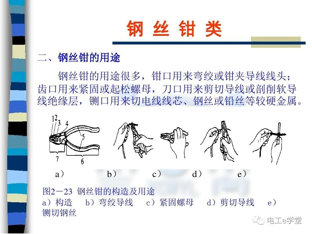 常用电工工具的使用（二）的图5