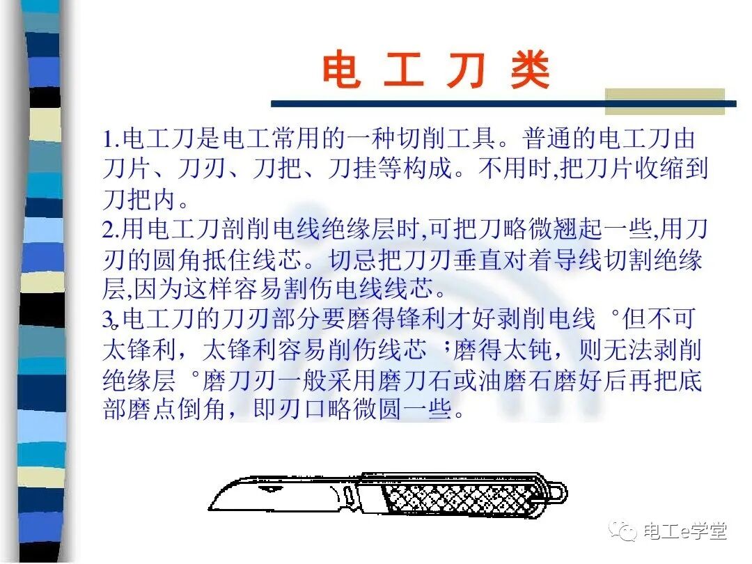 常用电工工具的使用（二）的图22