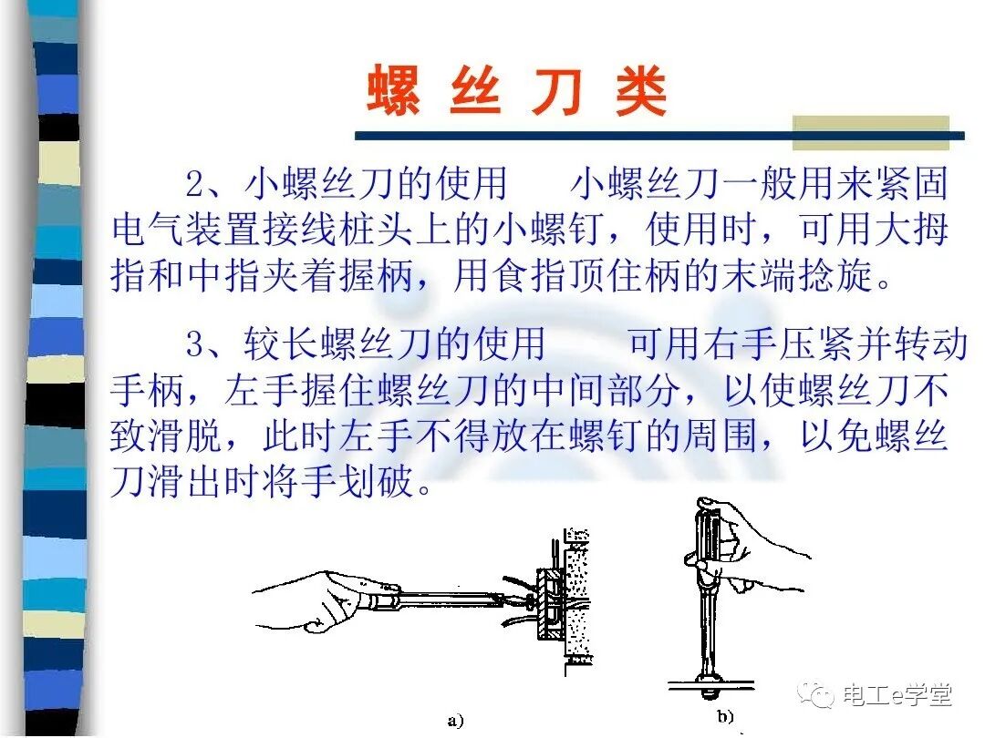 常用电工工具的使用（二）的图3