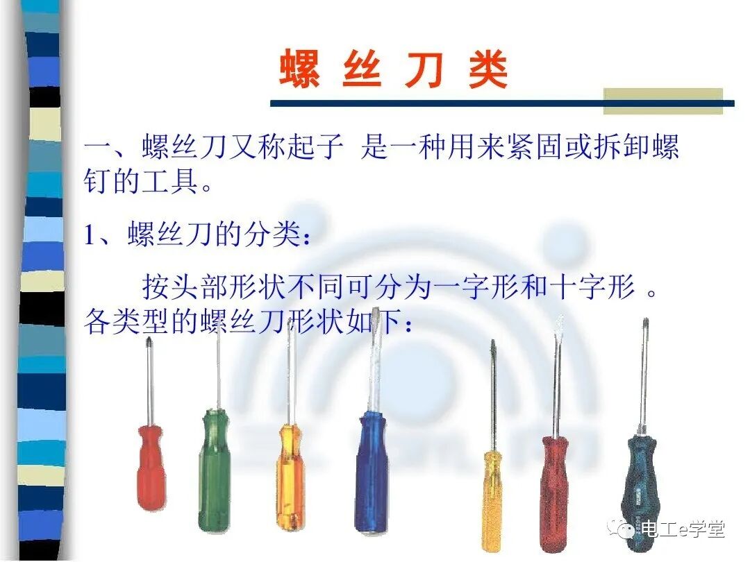 常用电工工具的使用（二）的图1