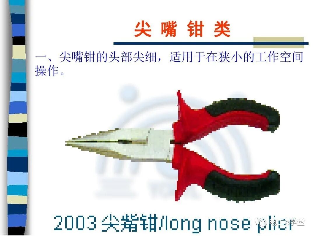 常用电工工具的使用（二）的图7