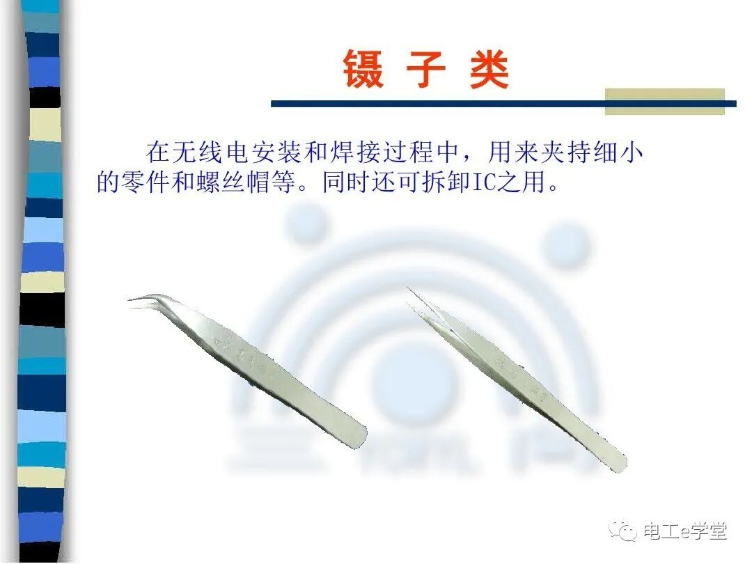 常用电工工具的使用（二）的图19