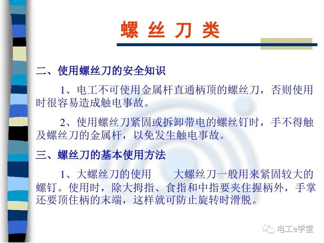 常用电工工具的使用（二）的图2
