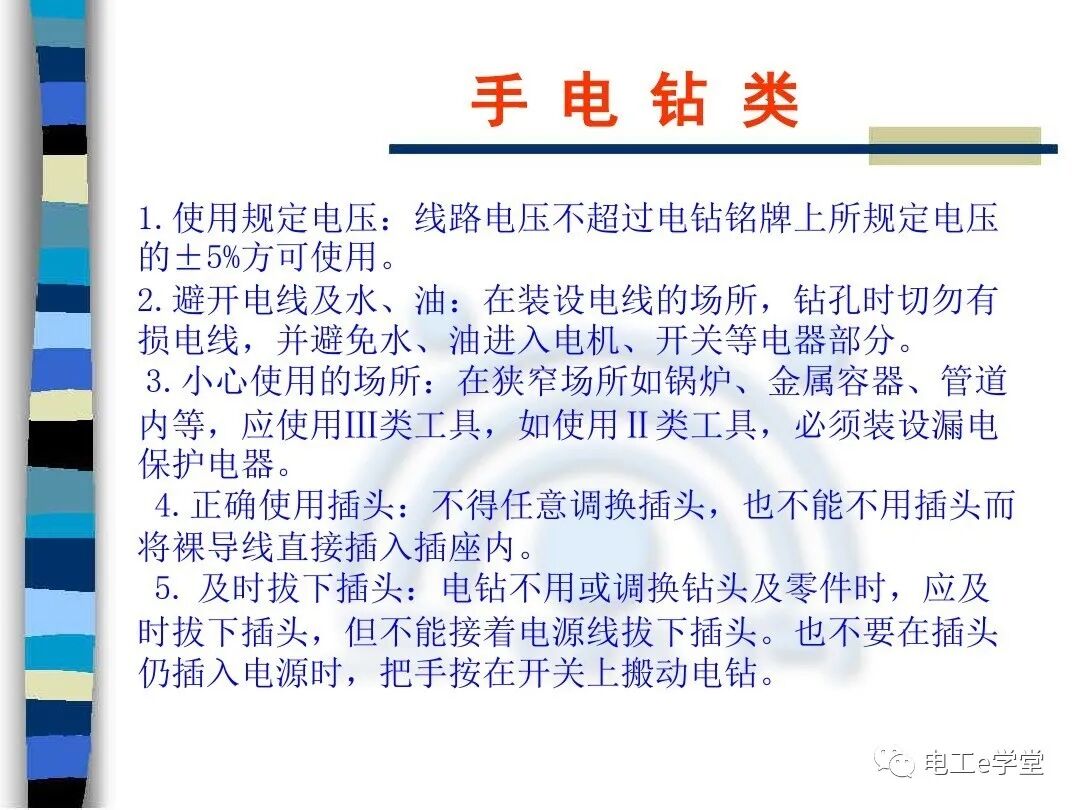 常用电工工具的使用（二）的图28