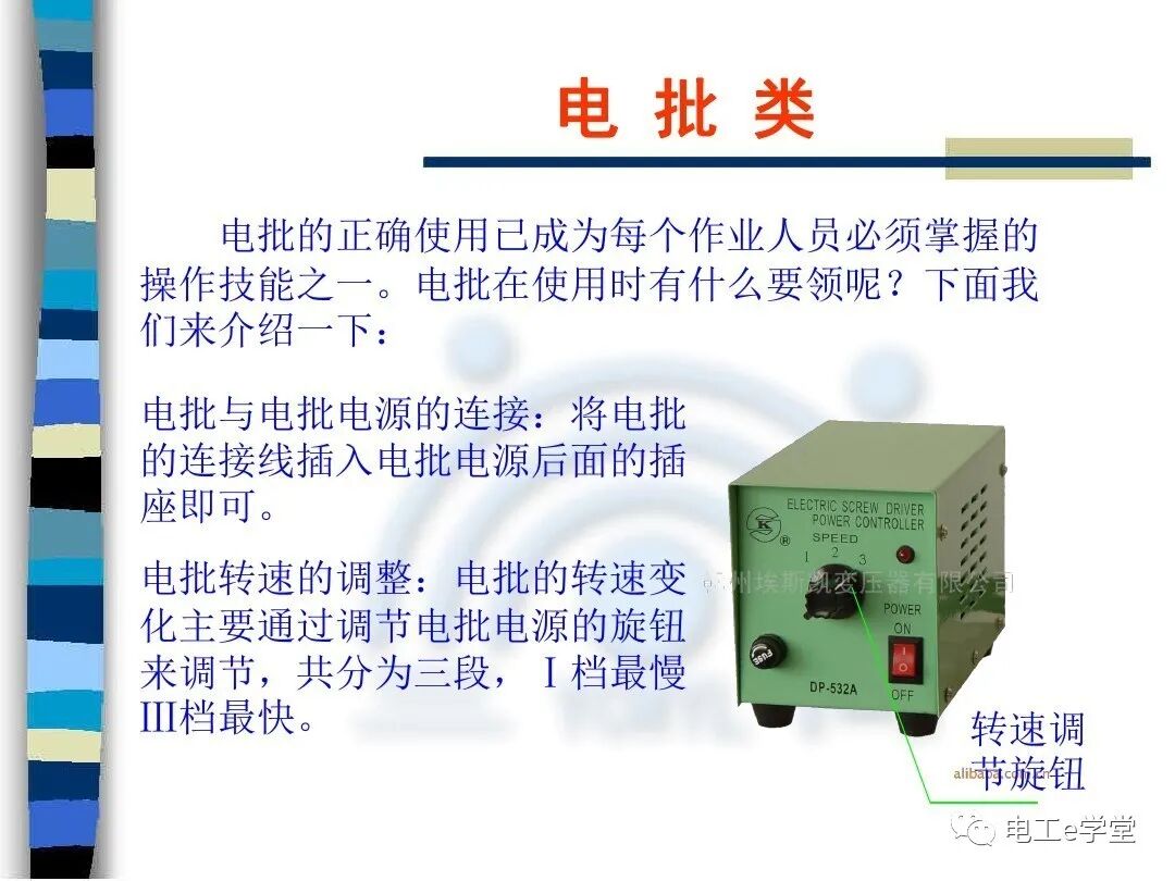 常用电工工具的使用（二）的图25
