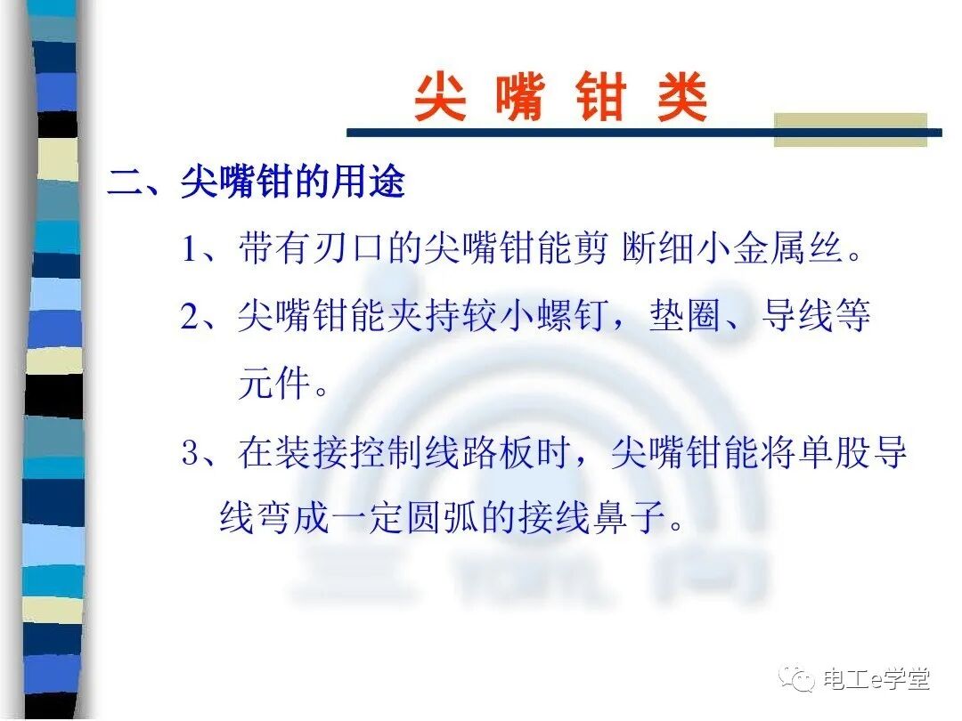 常用电工工具的使用（二）的图8