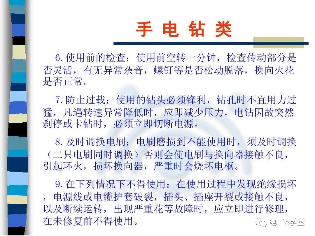 常用电工工具的使用（二）的图29