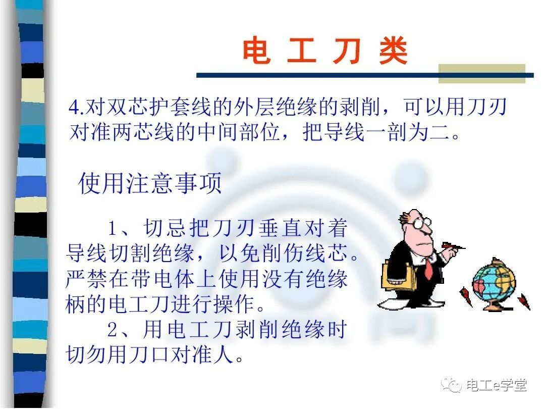 常用电工工具的使用（二）的图23