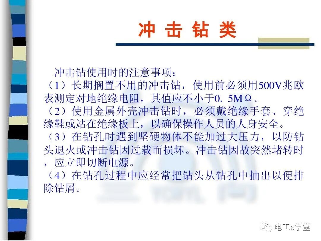 常用电工工具的使用（二）的图31