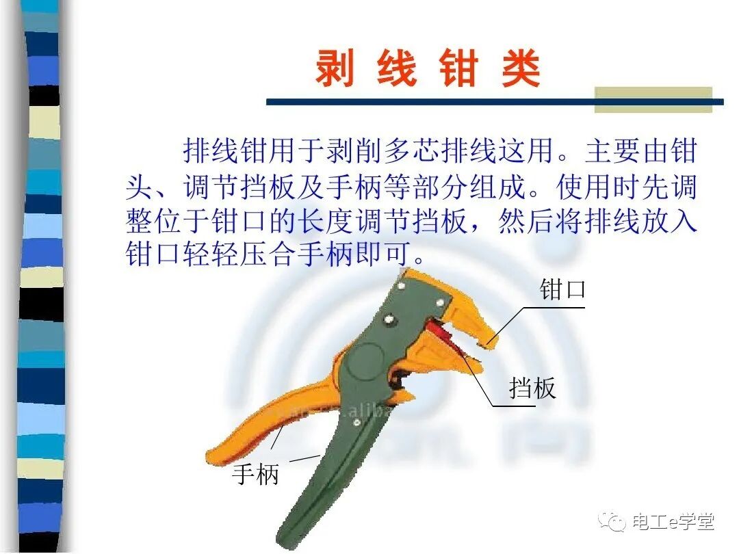 常用电工工具的使用（二）的图11