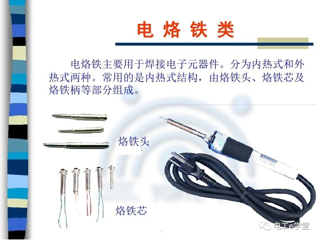 常用电工工具的使用（二）的图16