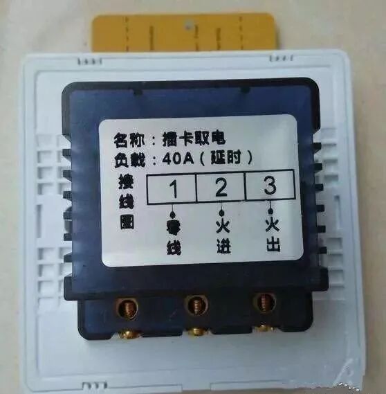 插卡式电源开关的原理和结构详解的图3