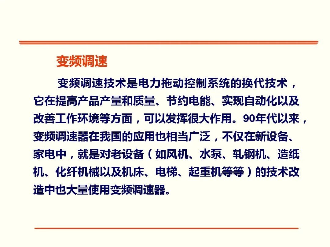 如何调试三菱FR-A700型通用变频器，有这个PPT就足够了！的图2