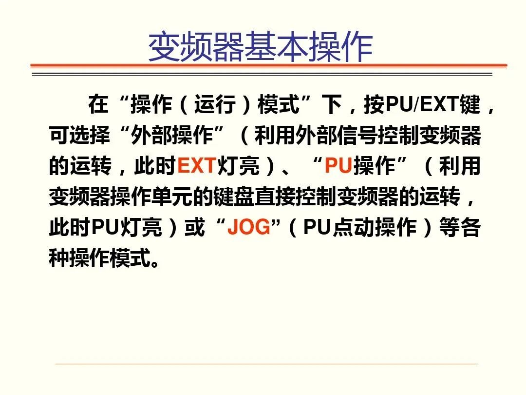 如何调试三菱FR-A700型通用变频器，有这个PPT就足够了！的图12