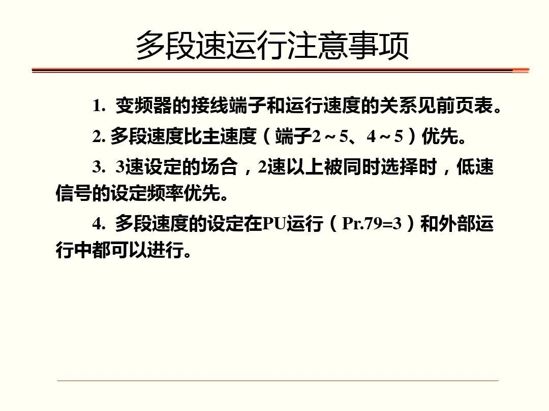 如何调试三菱FR-A700型通用变频器，有这个PPT就足够了！的图45