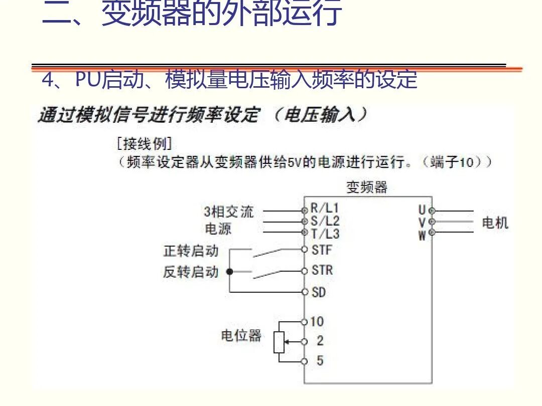 如何调试三菱FR-A700型通用变频器，有这个PPT就足够了！的图34