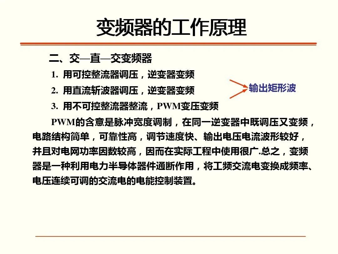 如何调试三菱FR-A700型通用变频器，有这个PPT就足够了！的图4