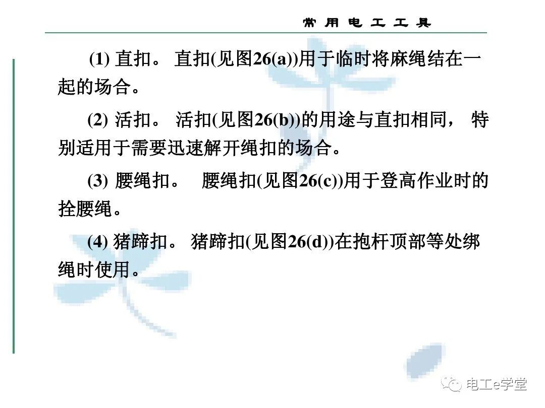 常用电工工具的使用（三）的图60