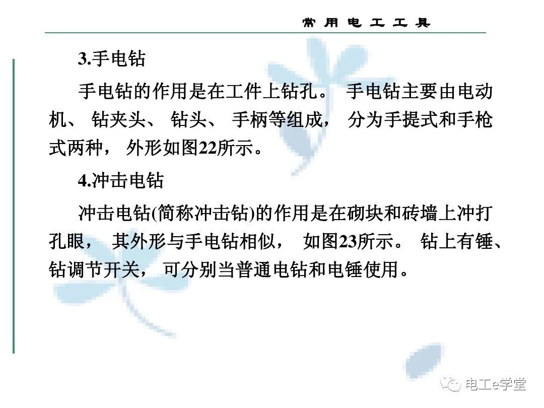 常用电工工具的使用（三）的图49